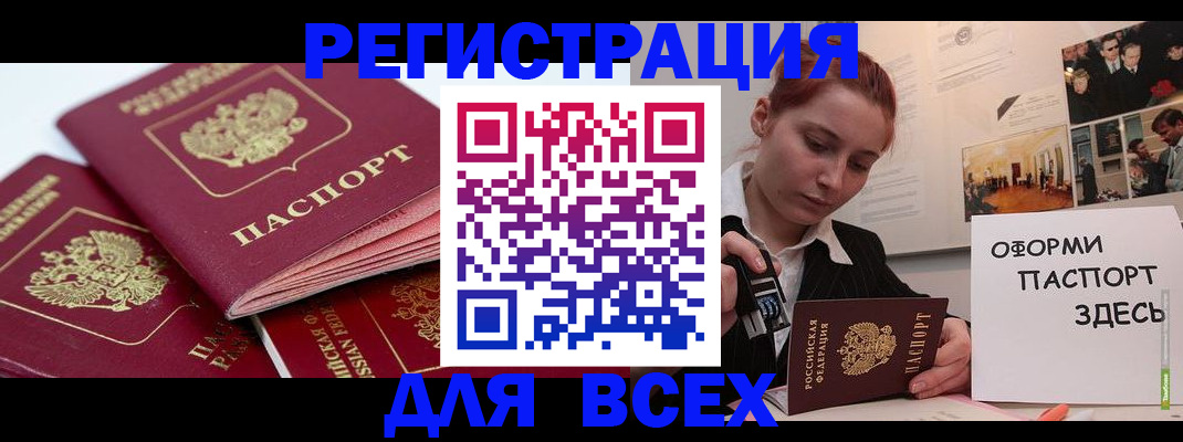 прописка для работы в Кимовске