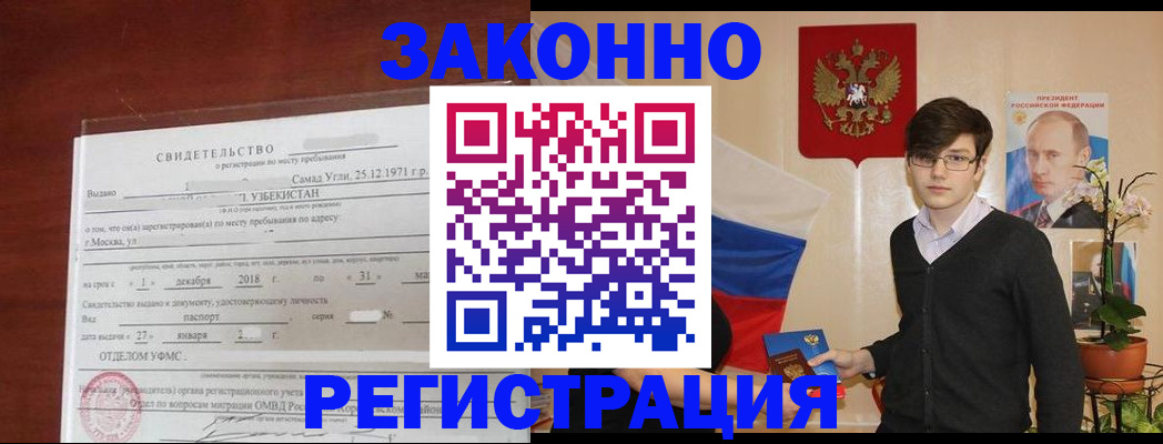 прописка ребенка в Кимовске
